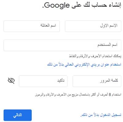 Gmail إنشاء حساب كيفية انشاء