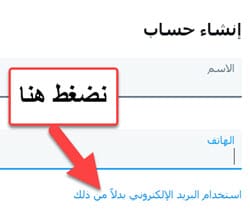 انشاء حساب تويتر بدون رقم هاتف بطريقة سهلة 5 انشاء حساب التويتر بدون رقم