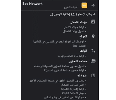 برنامج bee هل هو صادق ام نصاب شرح عملة bee network 11 اذونات تطبيق bee