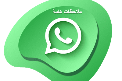استرجاع الواتس القديم بدون كود 2 ملاحظات هامة عن الواتس القديم
