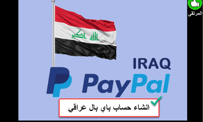 paypal iraq
