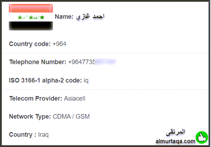 ضع الرقم يظهر لك الاسم اون لاين 3 ضع الرقم يظهر لك الاسم emobiletracker