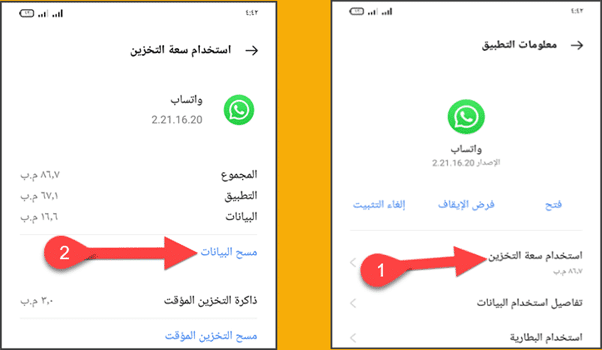 طريقة قراءة رسائل الواتس المحذوفة بدون برامج 2 قراءة رسائل الواتس المحذوفة