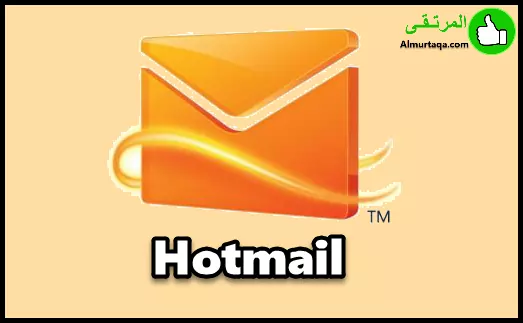 معرفة ايميلك Hotmail