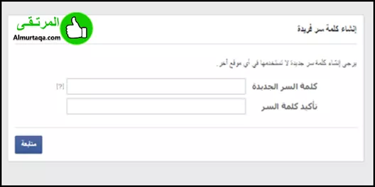 استعادة حساب فيس بوك عن طريق الاصدقاء 9 ضع كلمة سر جديدة لحسابك