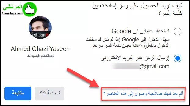 استعادة حساب فيس بوك عن طريق رقم الهاتف او سؤال الامان 4 سؤال الامان