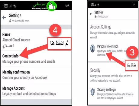 كيفية معرفة كلمة سر الفيس بوك وهو مفتوح 9 Personal informatin، Contact info