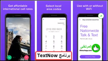 ارقام وهمية اون لاين لمختلف بلدان العالم 8 TextNow