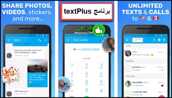 ارقام وهمية اون لاين لمختلف بلدان العالم 9 textPlus
