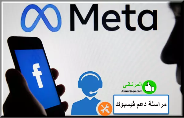مراسلة الفيس بوك لاستعادة الحساب 2023 2 مراسلة دعم الفيس بوك لأعادة حسابك