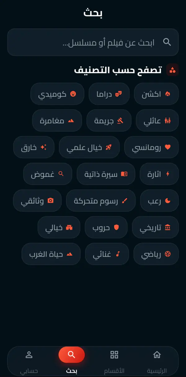 البحث والتصفح حسب التصنيف في سينمانا